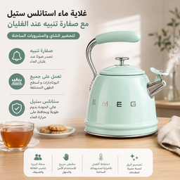 [HH00035985] غلاية ماء استانلس ستيل بصفارة تنبيه عند الغليان لتحضير الشاي والمشروبات الساخنة