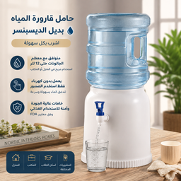 [HH00035990] حامل قارورة المياه بديل الديسبنسر بحنفية لتسهيل شرب الماء
