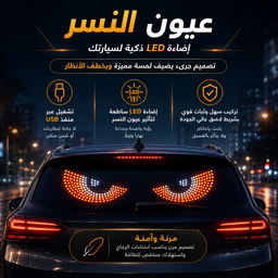 [HH00035993] شاشة ليد منفصلة مرنة لتزيين الزجاج الخلفي للسيارة بتصميم عيون النسر بمنفذ يو اس بي