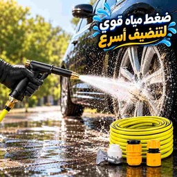 [HH00035994] فوهة رش مياه عالية الضغط للسيارة والحديقة مع خرطوم 5 متر ووصلات سريعة