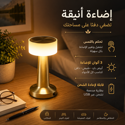 [HH00036000] اباجورة تاتش ب 3 الوان مختلفة للمكتب وغرف النوم قابلة لإعادة الشحن بيو اس بي