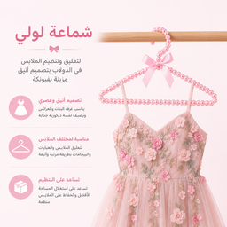 [HH00036002] شماعة لولي لتعليق وتنظيم الملابس في الدولاب بتصميم أنيق مزينة بفيونكة