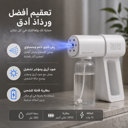 [HH00036022] جهاز  رش نانو ستيم بضوء أزرق سعة 380 مل قابل لإعادة الشحن
