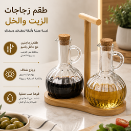 [HH00036033] طقم زجاجات زيت وخل زجاج مع حامل خشبي للتقديم