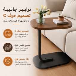 [HH00036041] ترابيزة جانبية متعددة الاستخدامات للكنبة والسرير بسطح خشبي وإطار معدني