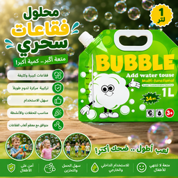[HH00036064] محلول فقاعات سحري 1 لتر  كمية أكبر ومرح أكتر