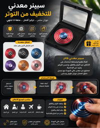 [HH00036070] سبينر معدني بتصميم درع متعة تدور بين إيديك