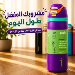 زجاجة مياه Owala  ستانلس ستيل معزولة 745 مل بفتحة شرب مزدوجة