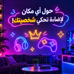 [HH00036142] شريط إضاءة نيون ليد RGB مع ريموت ويعمل بيو اس بي 5 متر