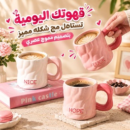 [HH00036145] مج بورسلين مموج بتصميم عصري سعة 350 مل للمشروبات الساخنة والباردة