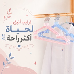 [HH00036149] طقم شماعات ملابس استانلس مبطنة بالسيليكون مانع للانزلاق 10 قطع