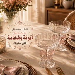 [HH00036164] طقم كاسات تقديم زجاج بتصميم الفيونكة الكريستالي لتقديم العصائر 6 قطع