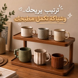 [HH00036175] ستاند منظم وحامل اكواب وبرطمانات التوابل من خشب البامبو 2 دور