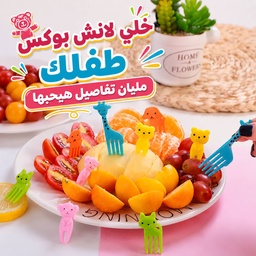 [HH00036182] طقم شوك فواكه للأطفال بأشكال حيوانات كرتونية للانش بوكس 10 قطع