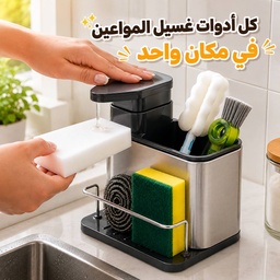 [HH00036186] ديسبنسر صابون يدوي 3 في 1 استانلس مع حامل لليفة وأدوات التنظيف