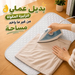[HH00036190] مفرش مكواة حراري مبطن بديل لترابيزة المكواة مقاس 140 × 50 سم