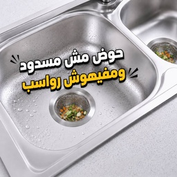 [HH00036194] طقم مصفاة حوض استانلس 2 قطعة بمقاسين مختلفين لمنع الشوائب والانسداد