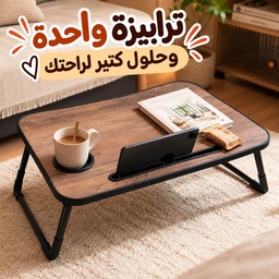 [HH00036201] ترابيزة سرير للاب توب والمذاكرة قابلة للطي بستاند للموبايل وحامل كوب