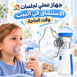 [HH00036285] جهاز استنشاق البخار  لجلسات التنفس للأطفال والكبار