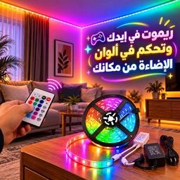 [HH00036291] شريط ليد RGB متعدد الألوان بطول 5 متر مع ريموت كنترول ولاصق دبل فيس