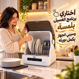 [HH00036297] غسالة أطباق ميني DSP KW4001 بقوة 840 وات مع تجفيف بالهواء الساخن و3 برامج غسيل