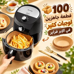 [HH00006253] ورق بطانة اير فراير 100 قطعة غير لاصق للأستخدام مره واحده