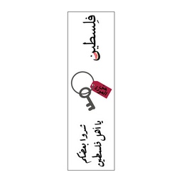 [HH00008514] شدوا بعضكم يا أهل فلسطين Vinyl Sticker Pack Reusable &amp; Waterproof