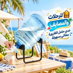 [HH00010627] حامل قارورة مياه الشرب من المعدن والبلاستيك عملي وسهل الأستخدام