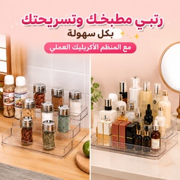 [HH00010637] منظم اكريليك متدرج 3 دور لحمل وتنظيم برطمانات التوابل وادوات الميك اب والعناية بالشعر والبشرة