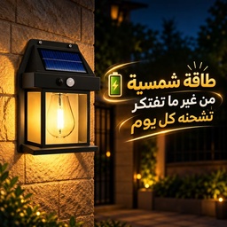 [HH00012019] كشاف سينسور ميني يعمل بالطاقة الشمسية ب 3 مستويات للاضاءة
