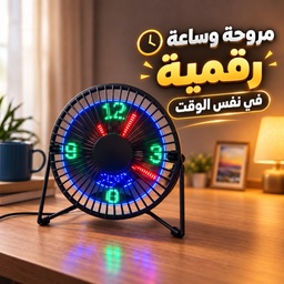 [HH00013464] مروحة ليد مكتب بساعة رقمية تدور 360 درجة تعمل بالشحن