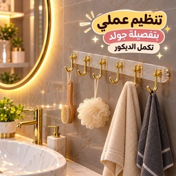 [HH00013552] شماعة حوائط اكليريك بلزق دبل فيس ب 6 هوك جولد لتعليق الملابس والأدوات