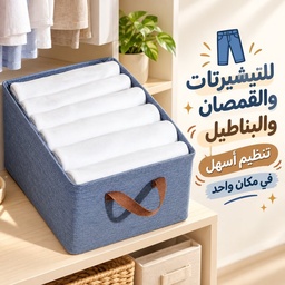 [HH00014378] منظم ملابس وتربروف لترتيب الملابس داخل الأدراج والدواليب بيد قابل للطي